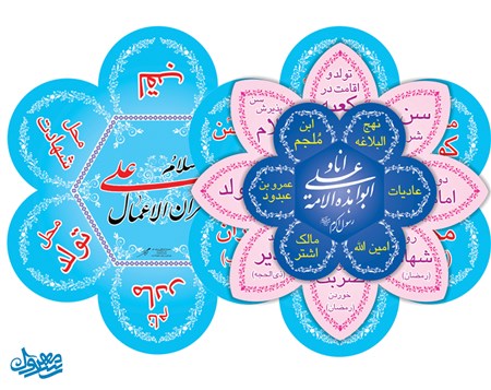 گل عترت امیرالمومنین علی علیه السلام
